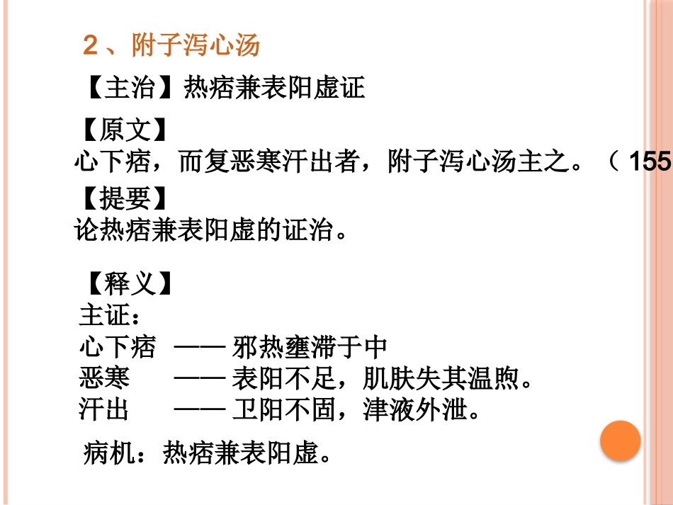 半夏泻心汤的临床应用(2)_第7页