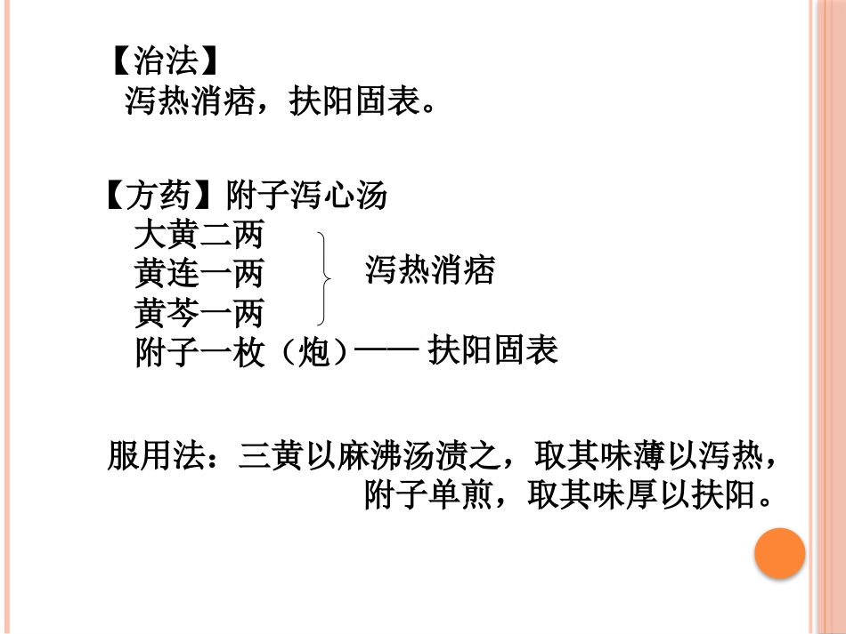 半夏泻心汤的临床应用(2)_第8页