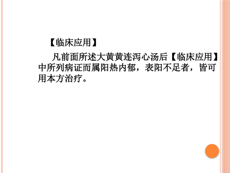 半夏泻心汤的临床应用(2)_第9页