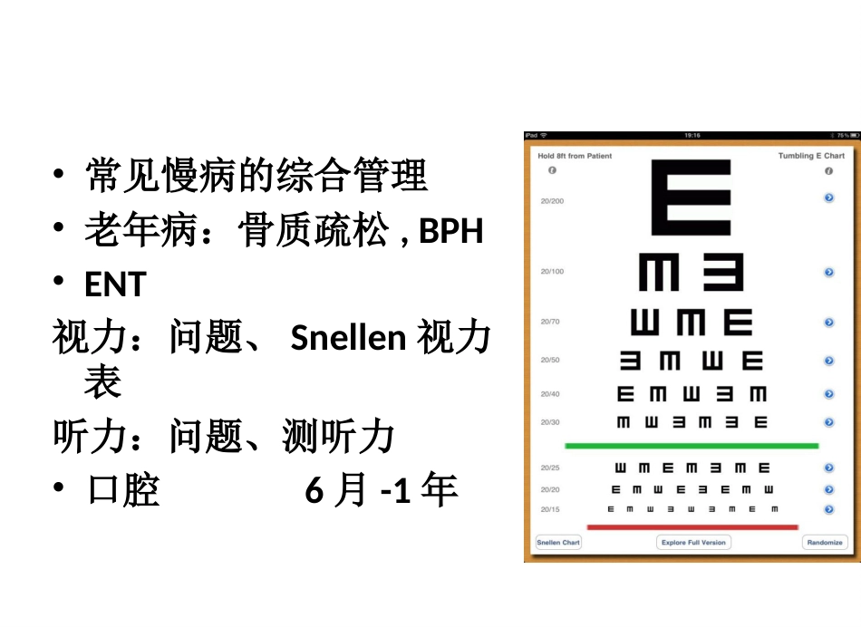 老年综合评估 (2)_第10页