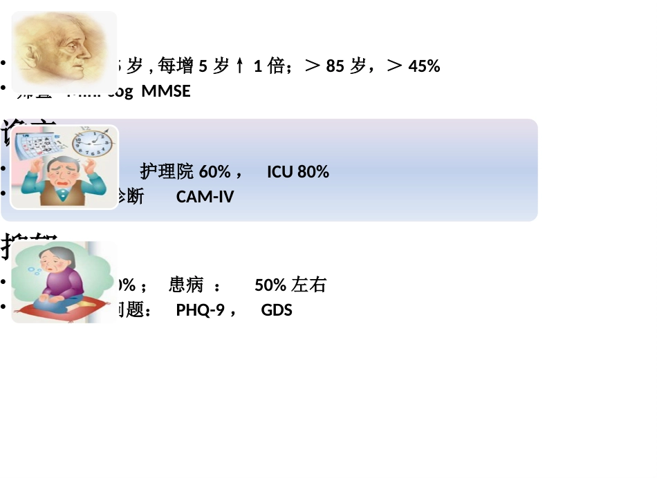 老年综合评估 (2)_第14页