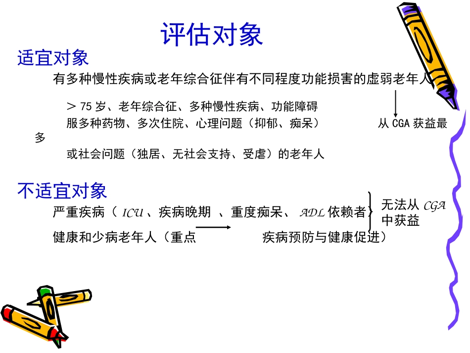 老年综合评估 (3)_第10页
