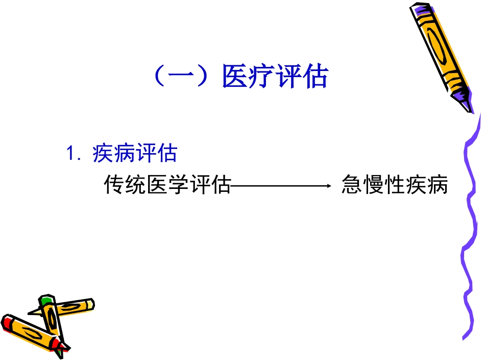 老年综合评估 (3)_第15页