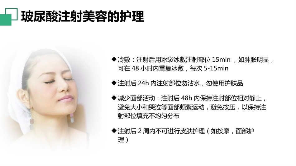 玻尿酸注射美容3大临床应用_第13页