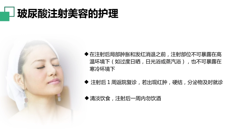 玻尿酸注射美容3大临床应用_第14页