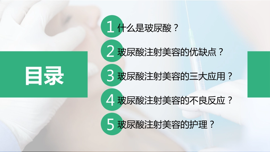 玻尿酸注射美容3大临床应用_第2页