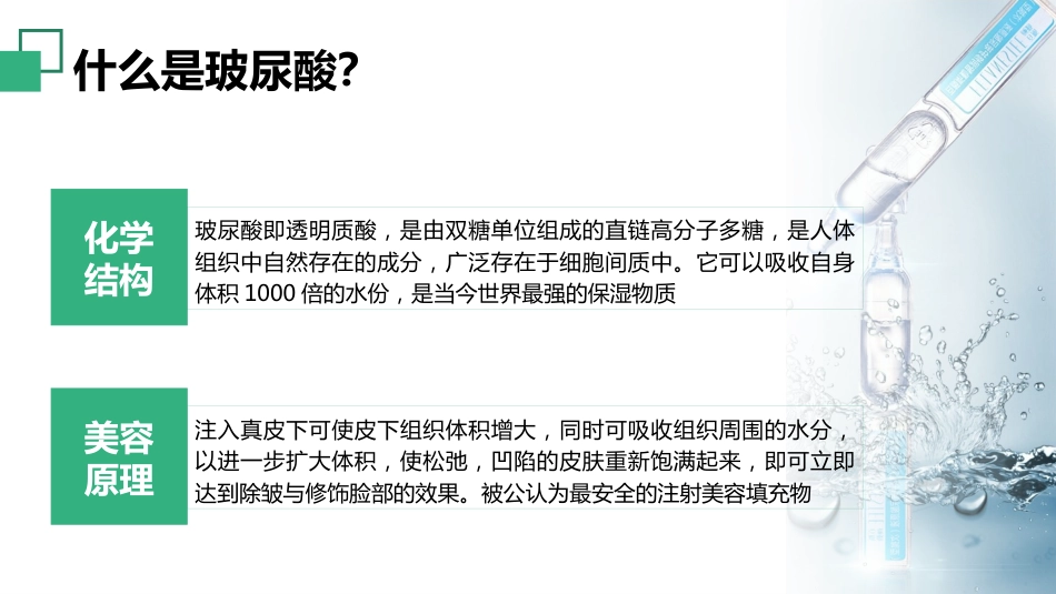 玻尿酸注射美容3大临床应用_第3页