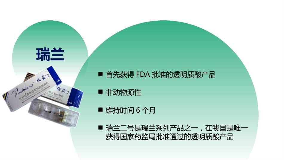 玻尿酸注射美容3大临床应用_第6页