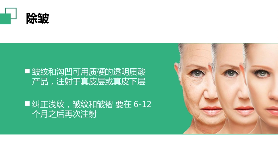 玻尿酸注射美容3大临床应用_第8页