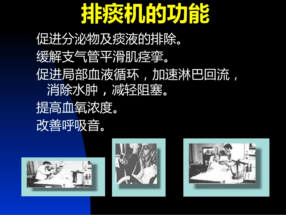 G5振动排痰机在临床中的应用_第11页