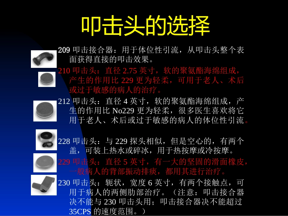 G5振动排痰机在临床中的应用_第15页