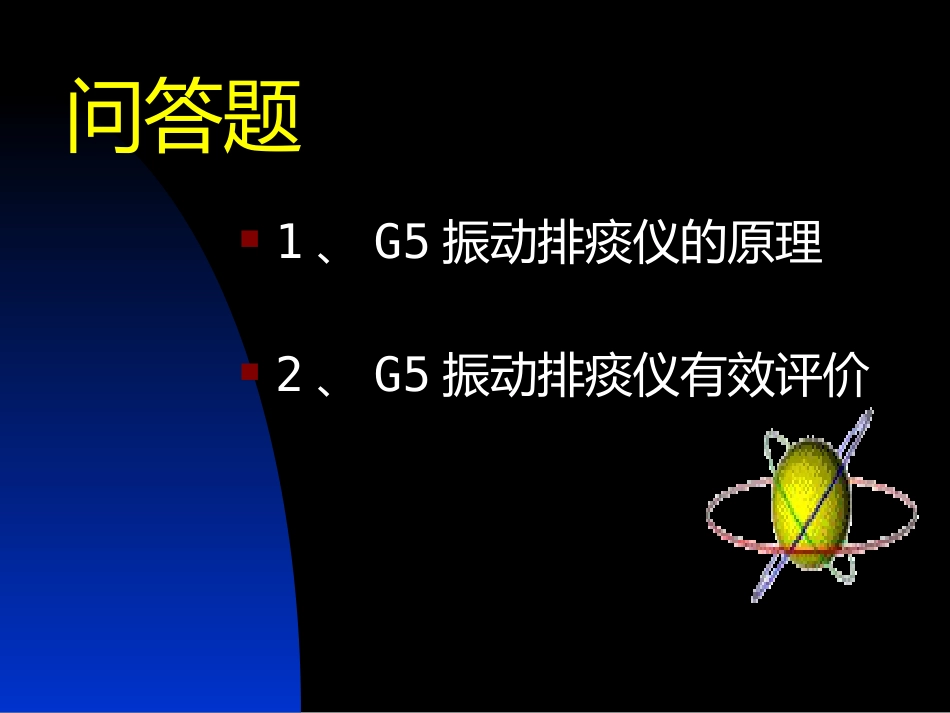 G5振动排痰机在临床中的应用_第2页
