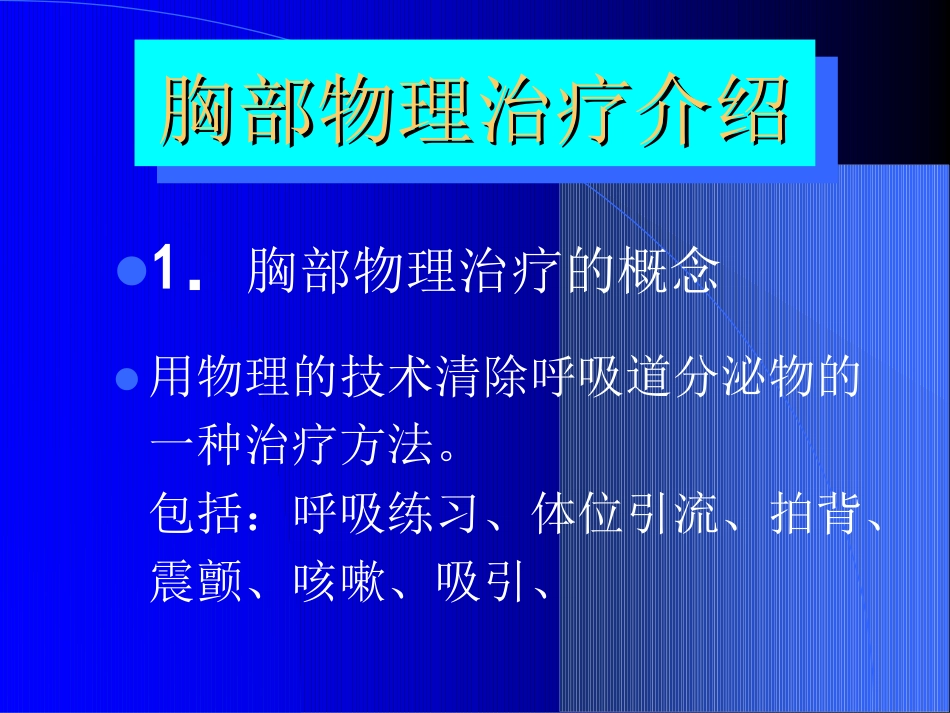 G5振动排痰机在临床中的应用_第3页
