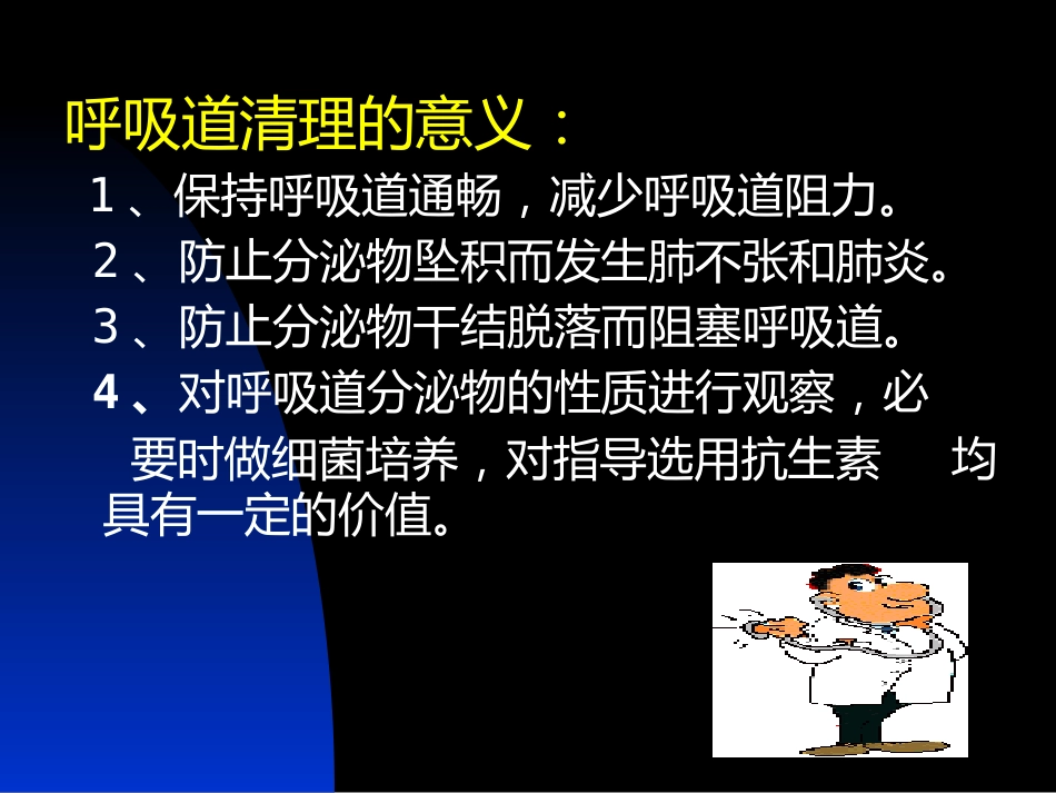 G5振动排痰机在临床中的应用_第4页