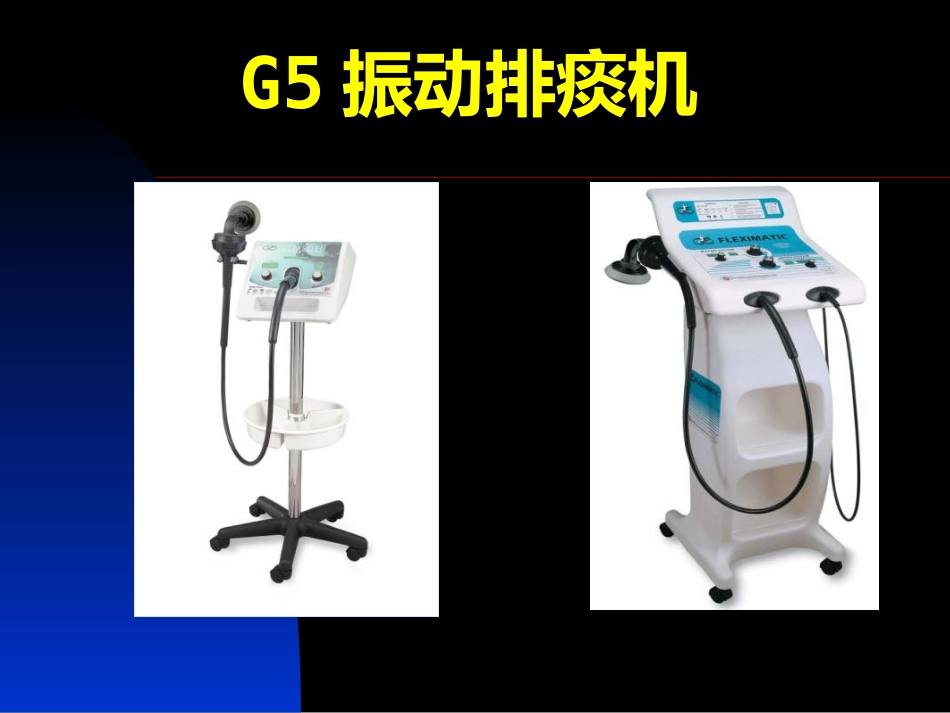 G5振动排痰机在临床中的应用_第6页