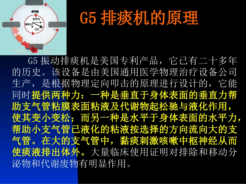 G5振动排痰机在临床中的应用_第9页