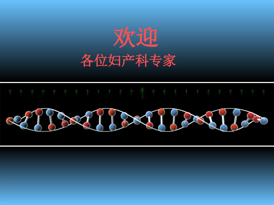 宫颈癌基因E6、E7mRNA检测_第1页