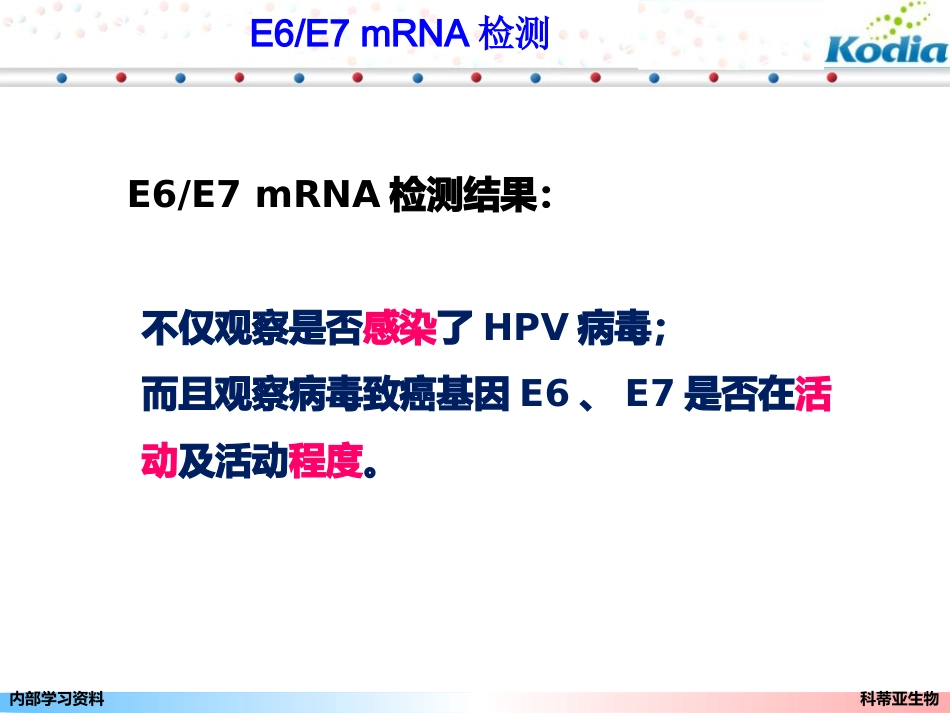 宫颈癌基因E6、E7mRNA检测_第14页