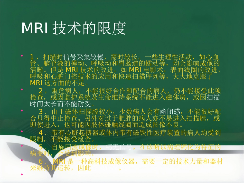 15T磁共振的临床应用(1)_第10页