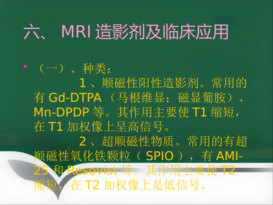 15T磁共振的临床应用(1)_第12页