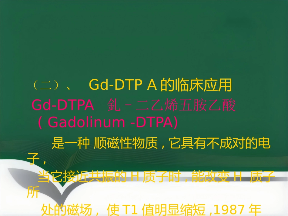 15T磁共振的临床应用(1)_第13页