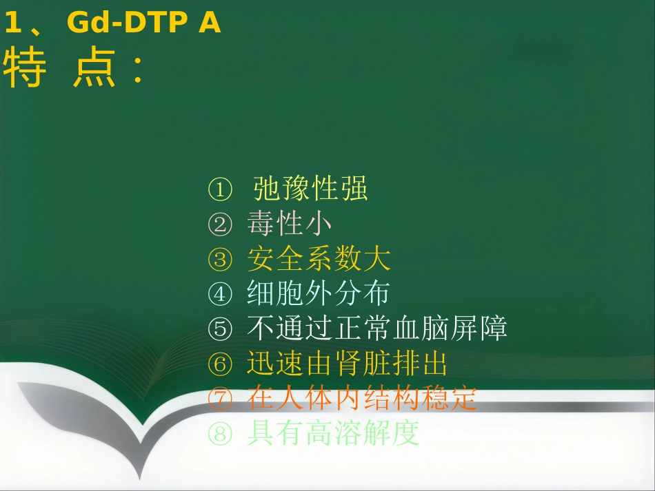 15T磁共振的临床应用(1)_第14页