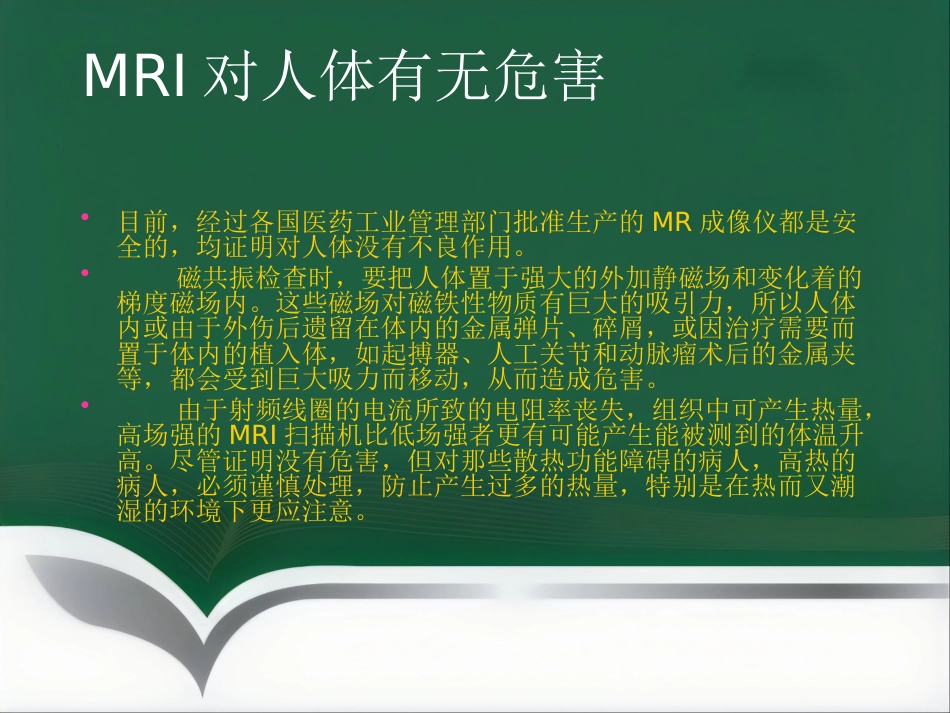 15T磁共振的临床应用(1)_第2页