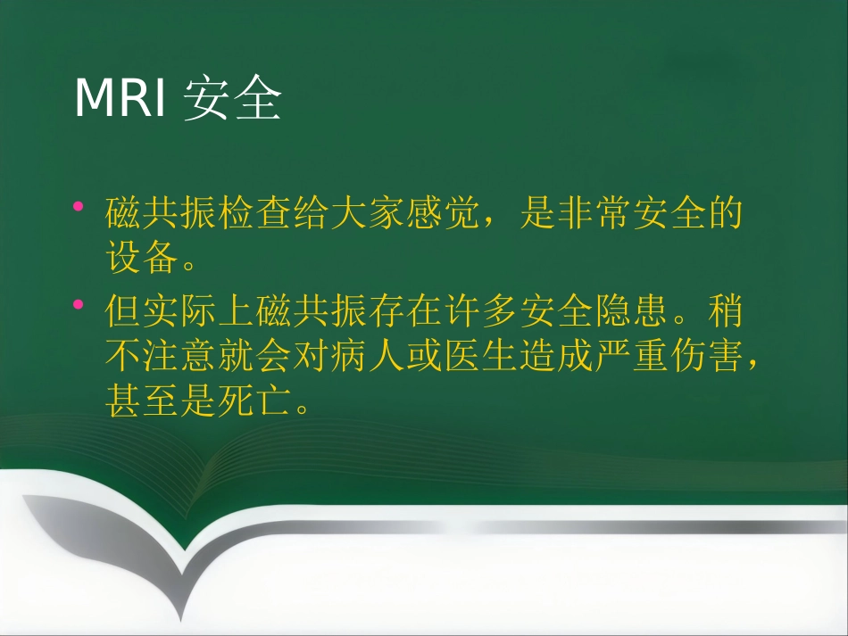 15T磁共振的临床应用(1)_第7页