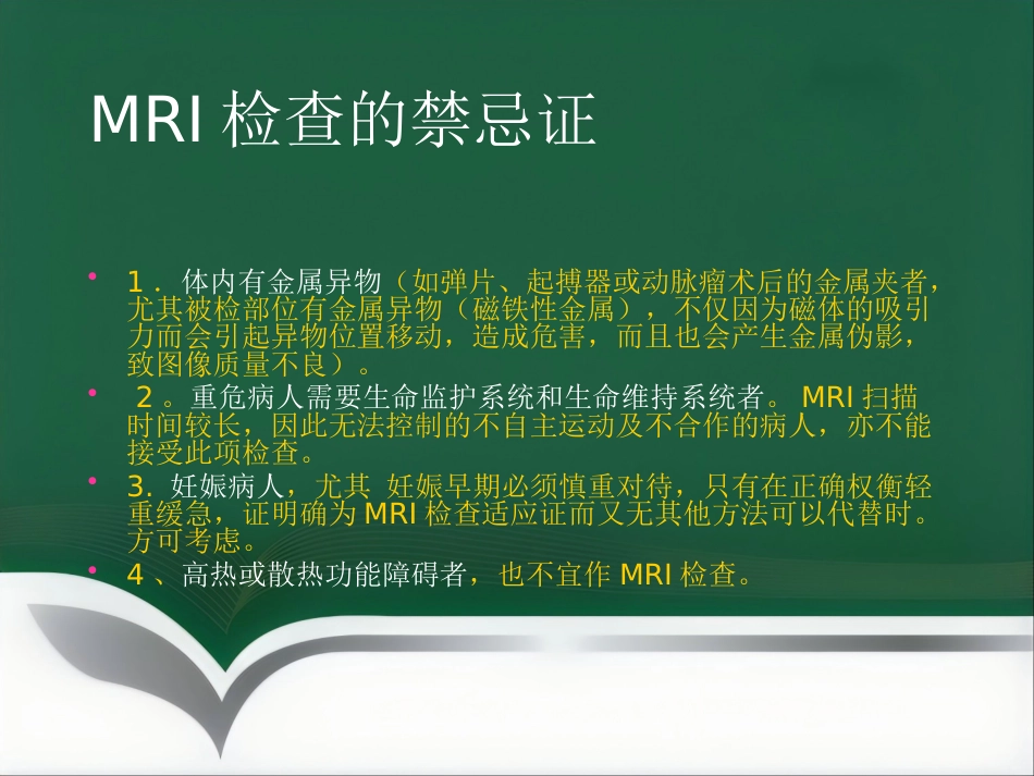 15T磁共振的临床应用(1)_第8页