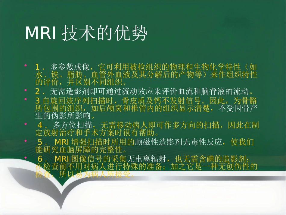 15T磁共振的临床应用(1)_第9页