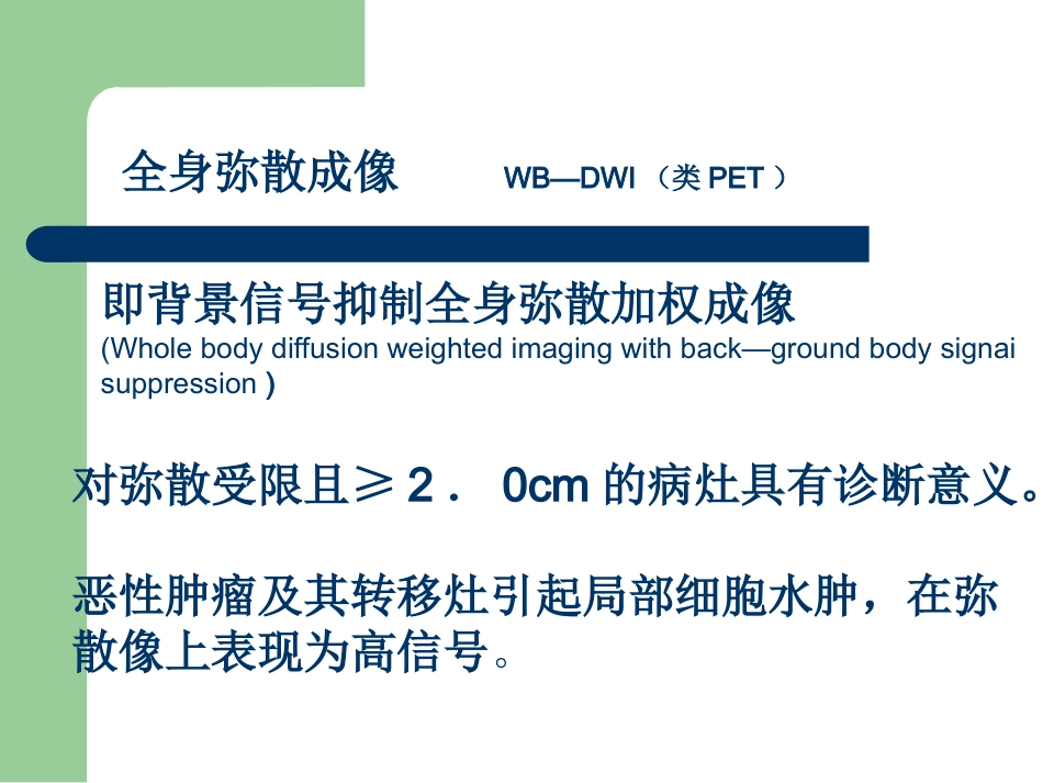 15T磁共振的临床应用_第14页