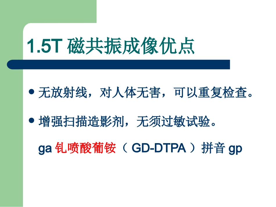 15T磁共振的临床应用_第2页