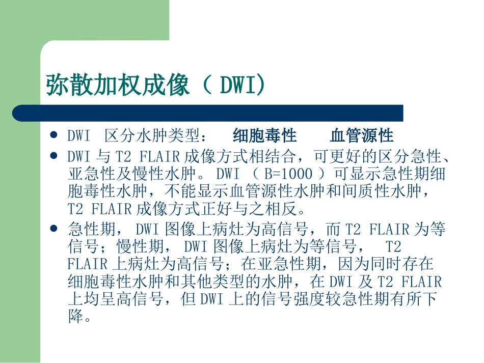 15T磁共振的临床应用_第7页