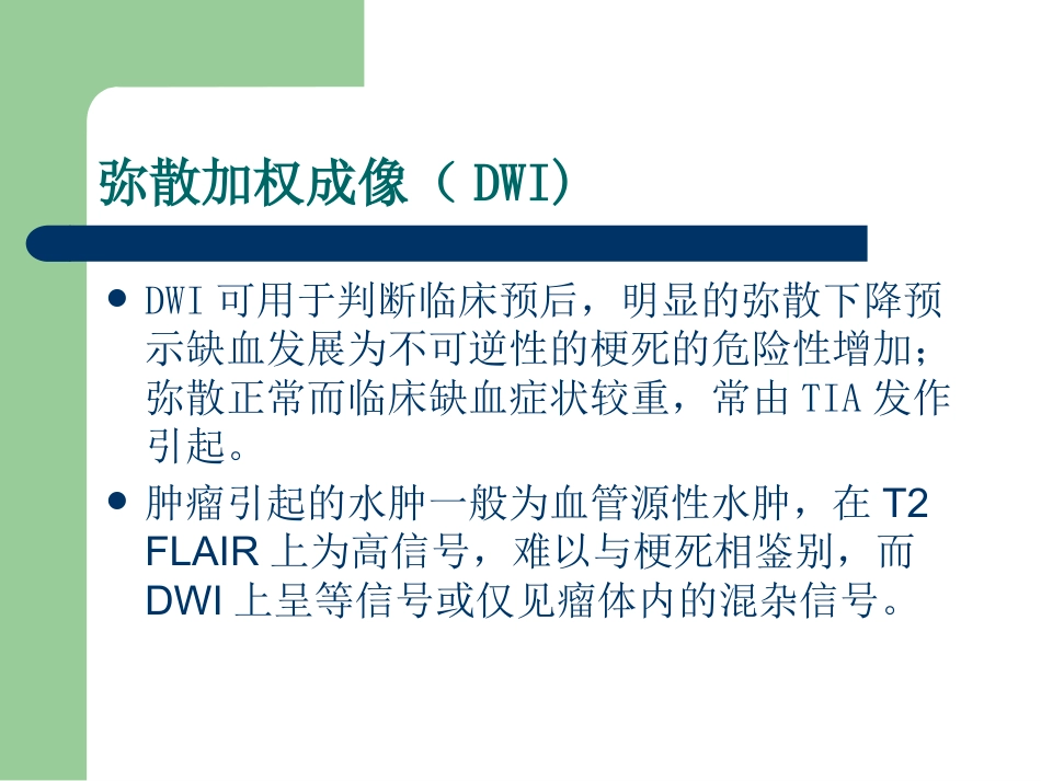 15T磁共振的临床应用_第8页