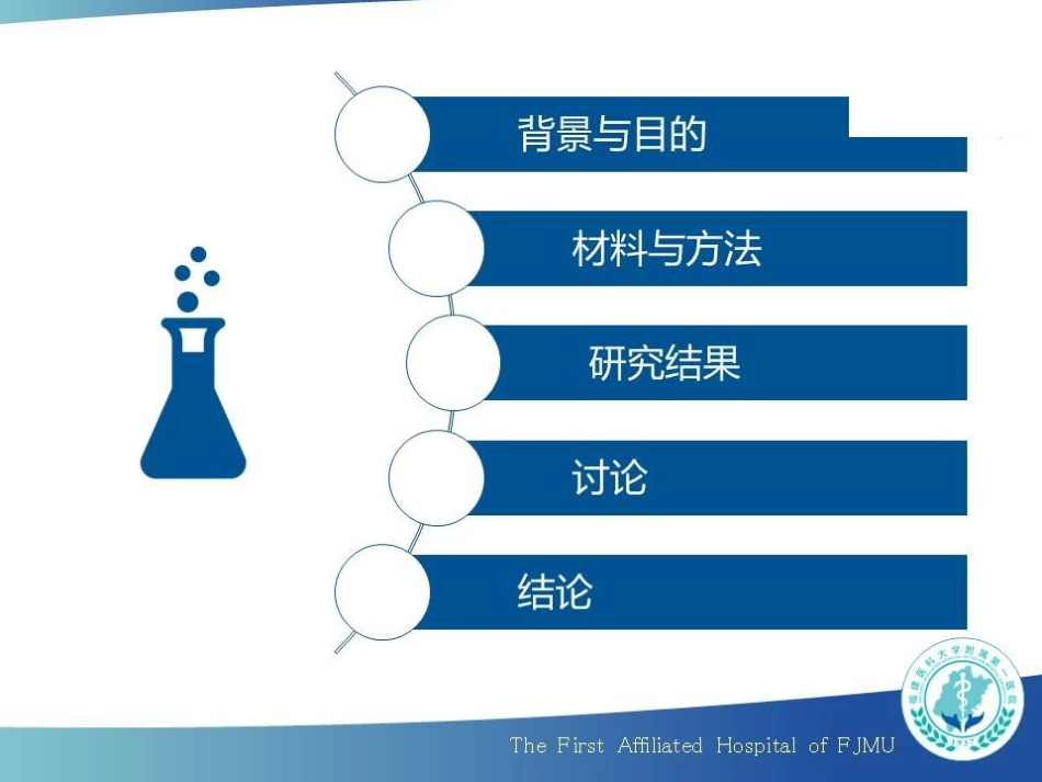 超声裂解联合 16S rRNA Real-time PCR 诊断人工关节感染_第2页