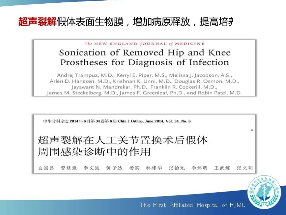 超声裂解联合 16S rRNA Real-time PCR 诊断人工关节感染_第6页