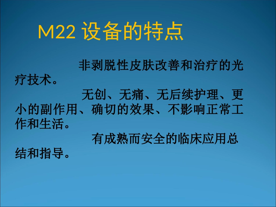 M22的临床应用_第3页