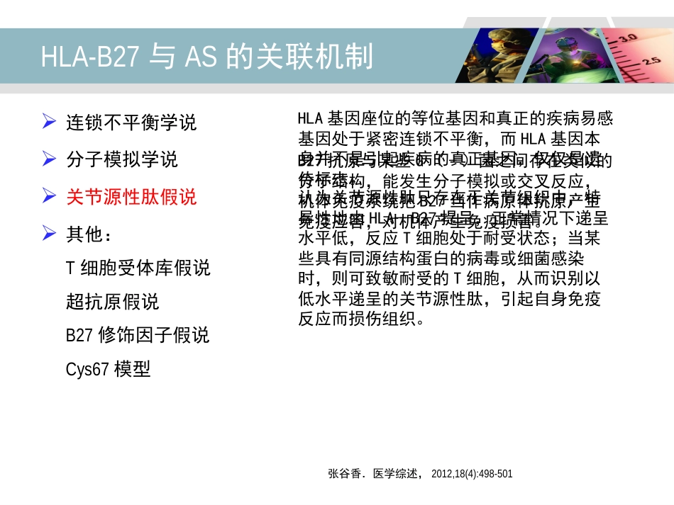 HLA-B27检测及其临床应用_第11页