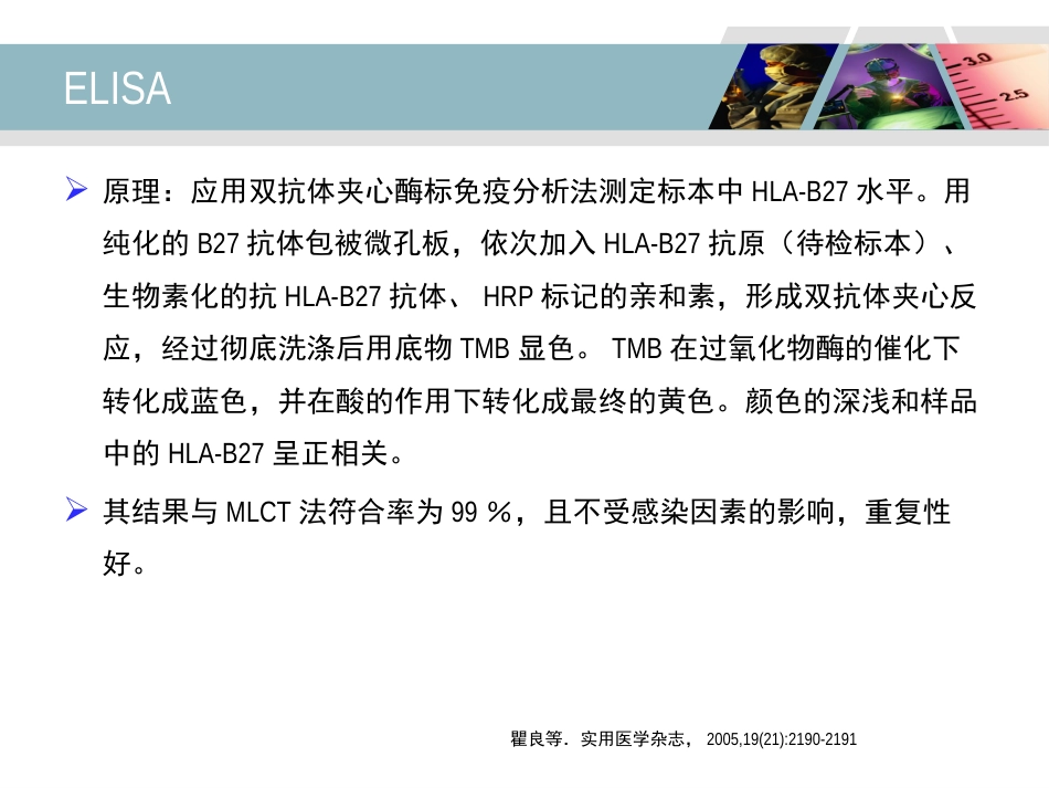 HLA-B27检测及其临床应用_第14页