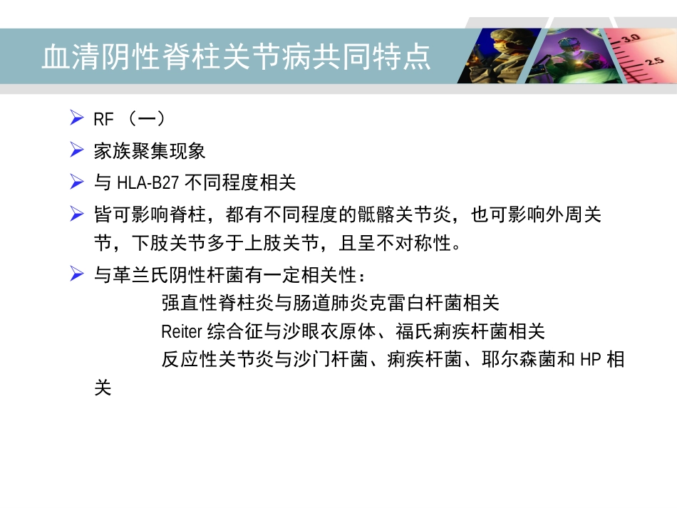 HLA-B27检测及其临床应用_第6页