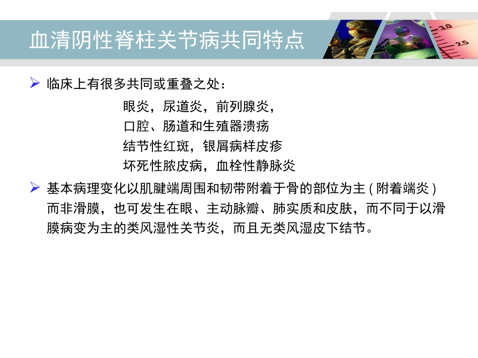HLA-B27检测及其临床应用_第7页