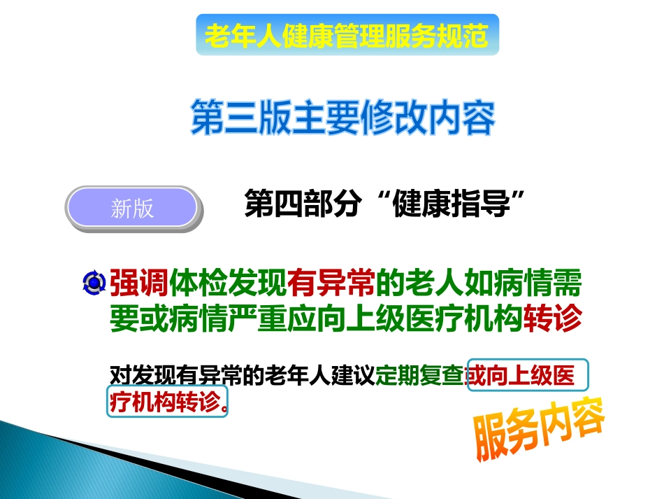 老年人健康管理服务规范(PPT54页)_第10页
