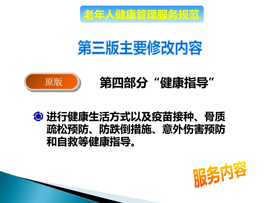 老年人健康管理服务规范(PPT54页)_第11页