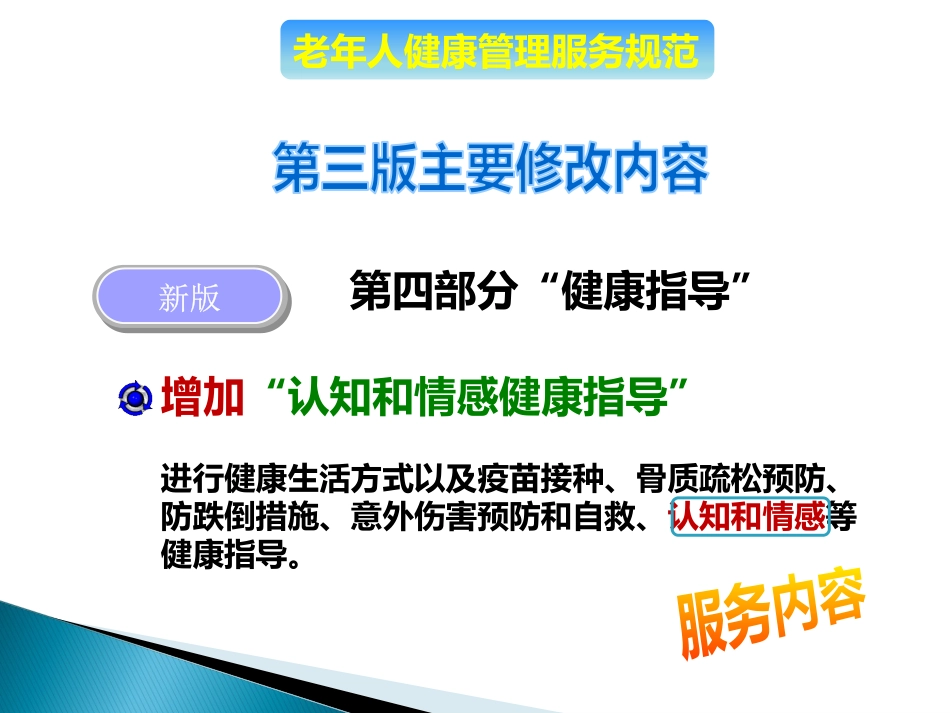 老年人健康管理服务规范(PPT54页)_第12页