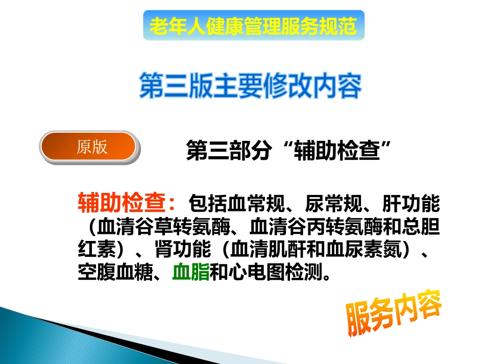 老年人健康管理服务规范(PPT54页)_第3页