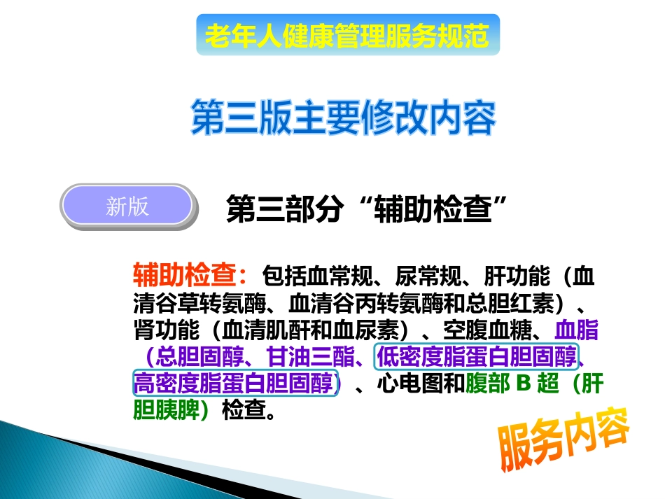 老年人健康管理服务规范(PPT54页)_第4页