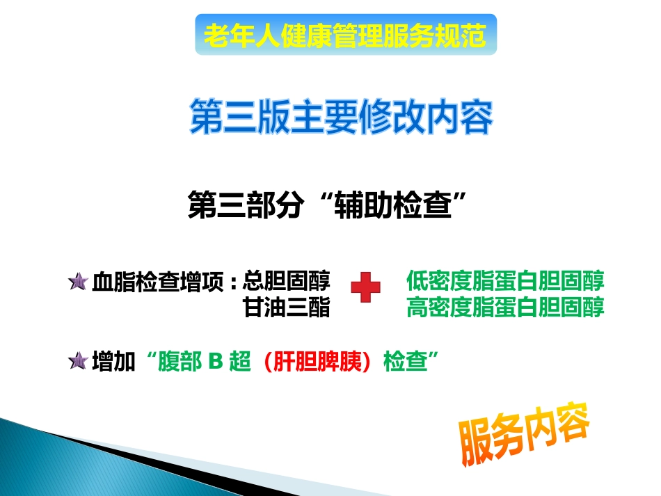 老年人健康管理服务规范(PPT54页)_第5页