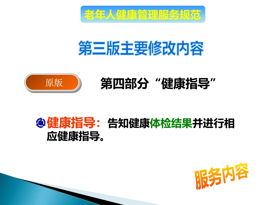 老年人健康管理服务规范(PPT54页)_第6页
