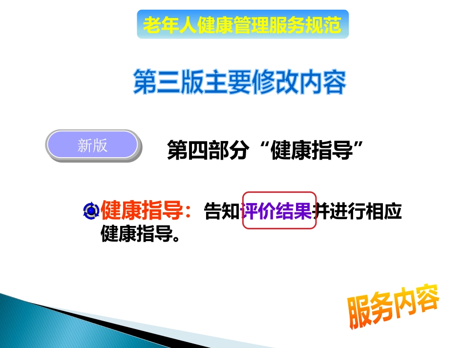 老年人健康管理服务规范(PPT54页)_第7页