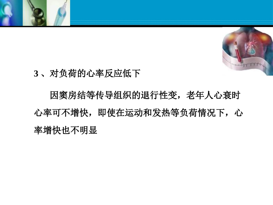 老年心力衰竭的优化治疗张存泰 共63页_第10页